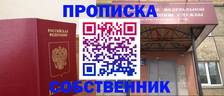 прописка в квартире в Арсеньеве