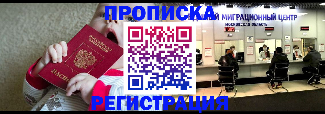 где прописаться в Арсеньеве